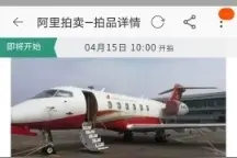 “某宝给我推飞机啦”：又一架庞巴迪，起拍价6900万！图片