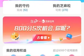 我也来说说芝麻信用分图片