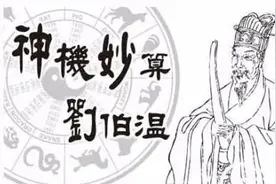 《刘伯温·传家宝》图片