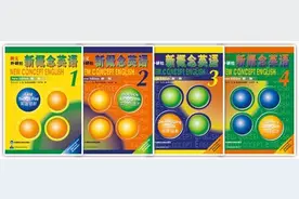 「新概念英语」保姆级教程：7步教你自学新概念图片