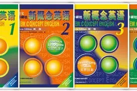 「新概念英语」保姆级教程：7步教你自学新概念图片