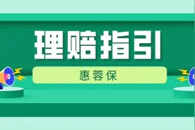 【惠蓉保】收藏！超详细的“惠蓉保”理赔指引来了！图片