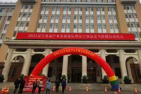 辽宁成立食品安全联盟 共同推进食品安全社会共治图片