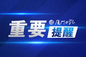 重要提醒！厦门26条公交线路即将调整图片