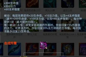 这个装备的被动居然是可以叠加的，人均5000血，600法强图片