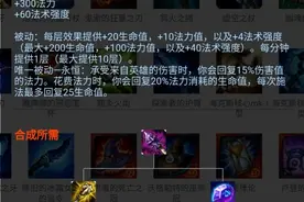 这个装备的被动居然是可以叠加的，人均5000血，600法强图片