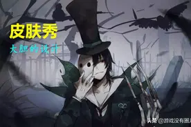 玩坏了！第五人格玩家展现严丝合缝的“整容”手法，猜猜它们是谁图片