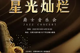 送票！来听这场“云端”音乐会图片