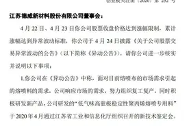 德威新材将建30条聚丙烯熔喷专用料生产线，深交所：钱从哪来？图片