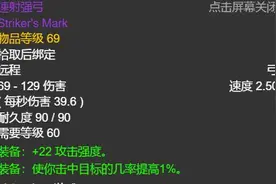 魔兽怀旧服：近战职业武器如何选择，速射强弓好？别被带偏图片