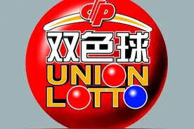 双色球2020036期开奖快讯：篮球06图片