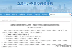 南昌市交管局发布通告 涉及交通管制、抓拍违停、单向通行图片