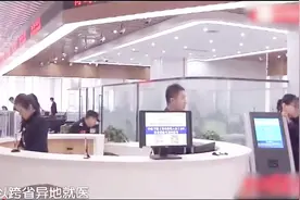 异地就医无需多跑腿，医保实现联网结算，这些条件不能少视频封面