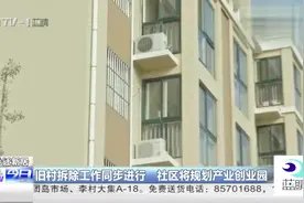 发展进行时：莱西200户库区移民搬入新居，旧村拆除工作同步进行视频封面