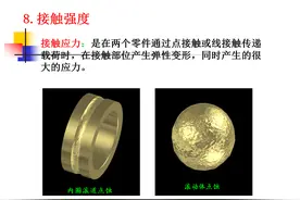 机械零件的强度，机械设计力学基础知识，机械零部件工作能力图片