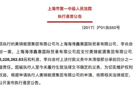 涉2亿的官司，山西前首富被悬赏！最高奖金2100万……图片