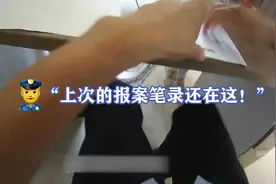 【 民警：你上一次的报案笔录还热着呢[怒]】图片