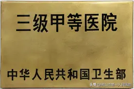 广东省第一家三甲医院，走过三十年图片
