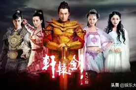 《轩辕剑》播出8年，男主角星途尽毁，绝色女配依旧戏红人不红图片