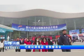 巧媳妇调味品 香飘糖酒会图片