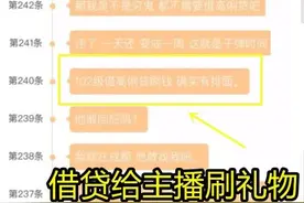 斗鱼又一神豪身份曝光，网络现实反差大，借贷刷榜买礼物，太离谱图片