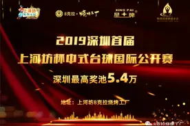 深圳首届上河坊杯中式台球公开赛圆满落幕图片