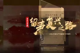 百年百篇 留声复兴之路 第87期 | 他领导的《新华日报》为何让国民党如此害怕？图片