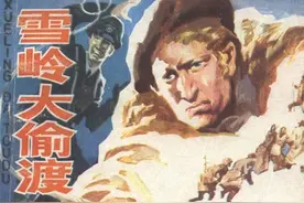 雪岭大偷渡-岭南美术出版社1987 梁祥 梁启金 绘 怀旧连环画图片