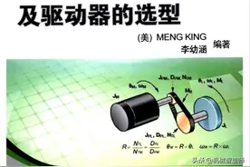 《机器设计中伺服电机及驱动器的选型》详细讲解电机选型图片