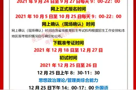 官宣！今年考研初试时间确定了，网上报名时间有变化图片