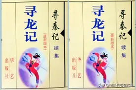 寻秦记的续集《寻龙记》还记得吗？兄弟争霸精彩无限堪比黄易原著图片