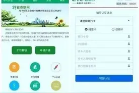金融防骗 | ETC诈骗案件频发，收到短信千万别点！图片