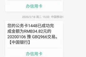 这也行？长垣一市民1月13日办理的ETC，却收到了1月6日的扣费短信图片