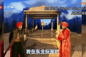 人民解放军对印军播放的歌曲，果然是这首图片