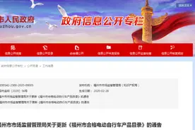 新增761款车型！福州更新合格电动自行车产品目录图片