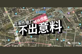 华润置地拿下沈海热电厂地块，不是新闻，毫不意外图片