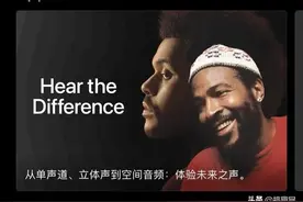 如何体验头部追踪的空间音频 空间音频的体验方法与设置图片
