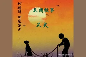 【老人说】民间故事.义犬图片