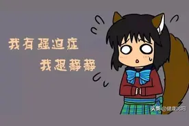 健康科普堂 | “强迫症”知多少图片