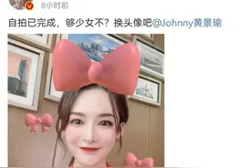 黄景瑜李沁互换微博头像磕CP引发网友吃瓜讨论，你怎么看？图片