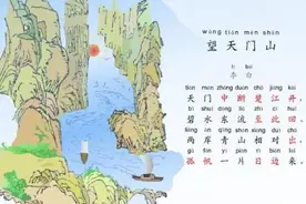 「学习强国 诗词赏析」(69)《望天门山》(唐·李白)图片