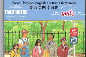 New Chinese-English dictionary新汉英字典（图文并茂）图片