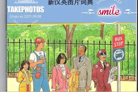 New Chinese-English dictionary新汉英字典（图文并茂）图片