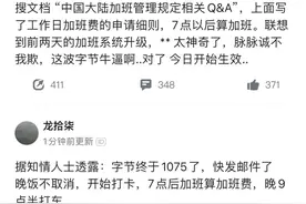 字节跳动将启动1075工作制：早十晚七，打响互联网去加班化第一枪？图片