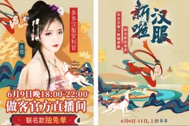 拼多多独家首发敦煌壁画联名款汉服，助年轻同袍实现“汉服自由”图片
