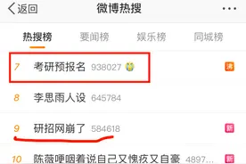 研招网崩了，扣费两次？更换学校报名费会退吗？预报名问题汇总图片