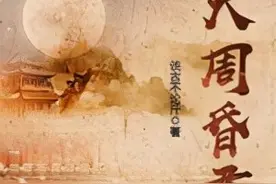四本吾为皇帝的种草文历史小说，架空历史图片