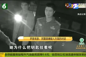 偷了一个月，硬说是“借”的？民警面前女贼竟还满嘴道理图片