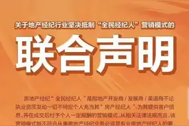 五家中介联手围剿“全民经纪人”，谁动了谁的蛋糕？图片
