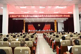 【今日要闻】中国共产党宁陵县第十二届委员会第八次全体会议暨县委工作会议召开图片